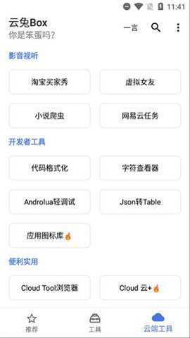 云兔Box官方版下载