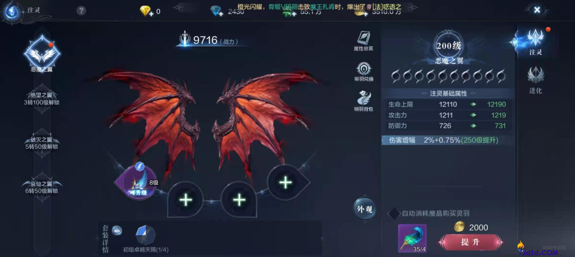 全民奇迹剑士用什么翅膀