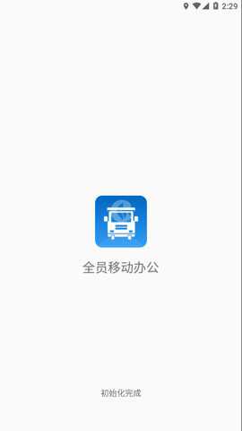 全员移动办公下载