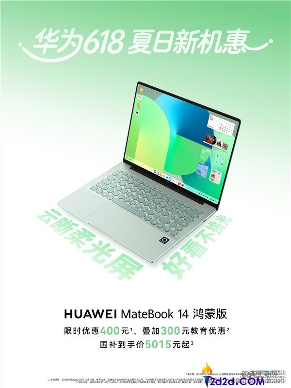 华为 MateBook 14 鸿蒙版优惠 400 元！国补后到手价 5015 元起