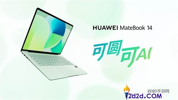 华为 MateBook 14 鸿蒙版优惠 400 元！国补后到手价 5015 元起