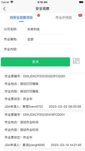 电子作业票官方版下载