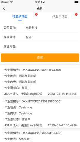 电子作业票官方版下载