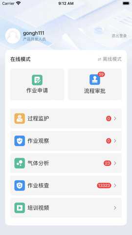 电子作业票官方版下载