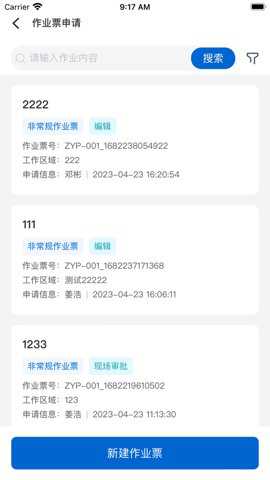电子作业票官方版下载