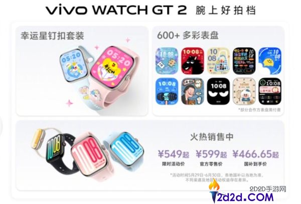 vivo WATCH GT 2 发布：549 元起的全天候健康监测神器