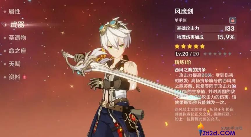 原神班尼特最好用什么武器