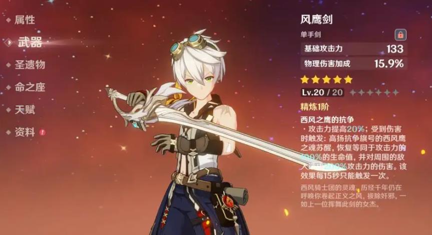 原神班尼特最好用什么武器-原神班尼特武器完全解析