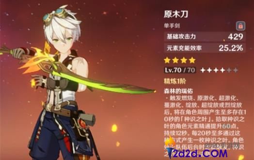 原神班尼特最好用什么武器