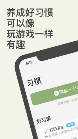 习惯岛养成打卡手机版下载