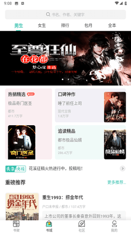 畅玩阅小说手机版下载