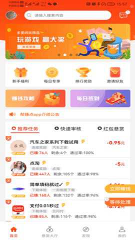 帮赚点下载