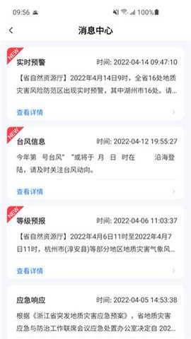 地灾智防官方版安卓版下载