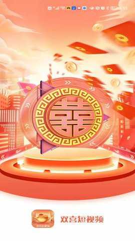 双喜短视频安卓版下载