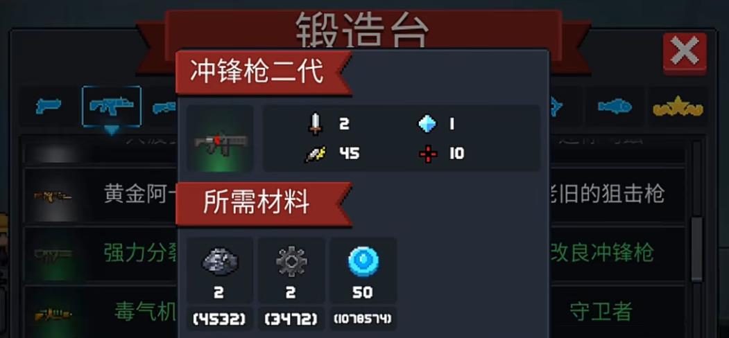 元气骑士冲锋枪怎么选-元气骑士冲锋枪必备策略