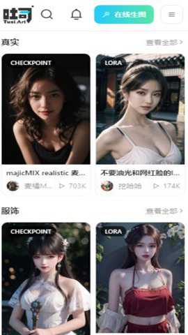 吐司ai幻术图安卓版下载