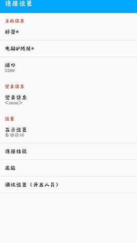 Win远程桌面最新版下载