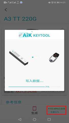 AIK钥匙工具下载