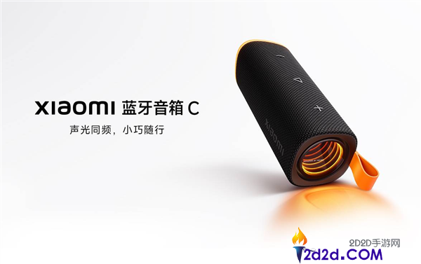 小米蓝牙音箱 C 开售：到手价 269 元，14 小时续航户外派对神器