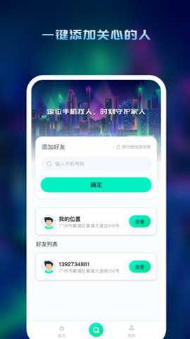 安心寻下载