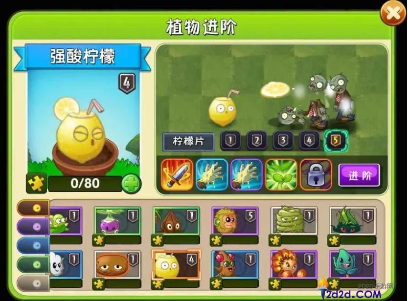 植物大战僵尸2强酸柠檬怎么样