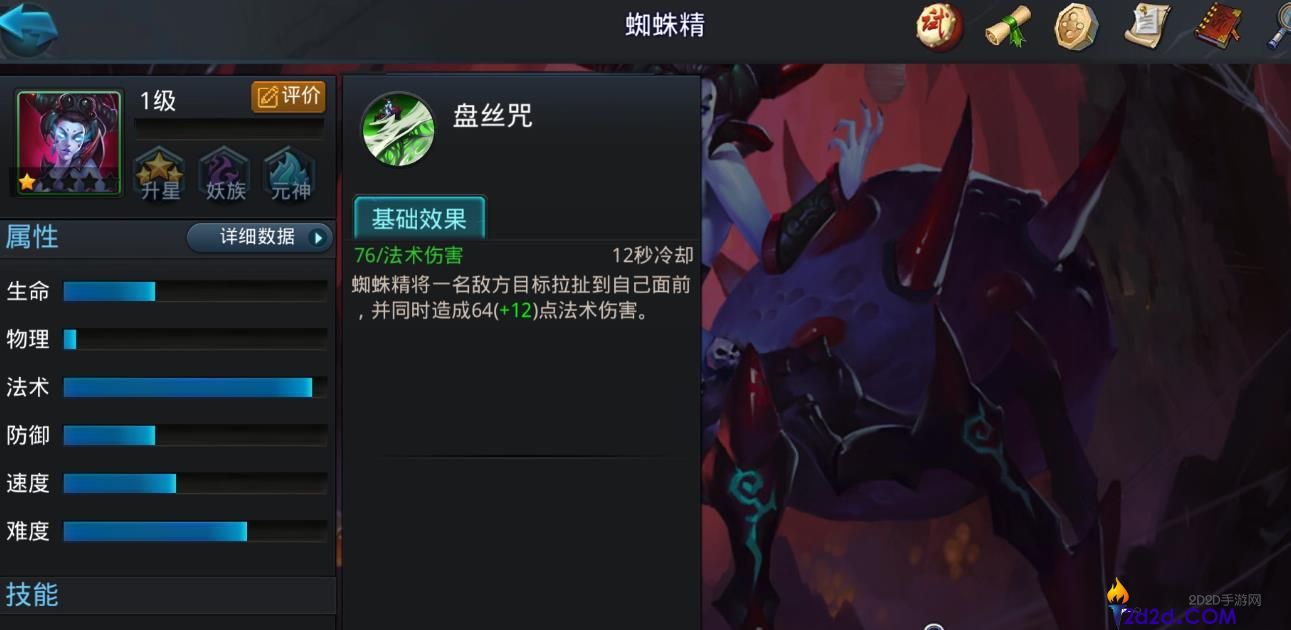乱斗西游2蜘蛛精如何搭配阵容