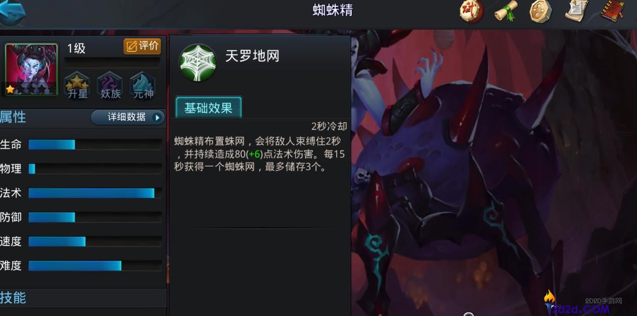 乱斗西游2蜘蛛精如何搭配阵容