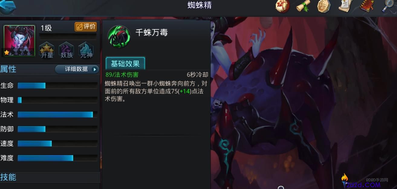 乱斗西游2蜘蛛精如何搭配阵容