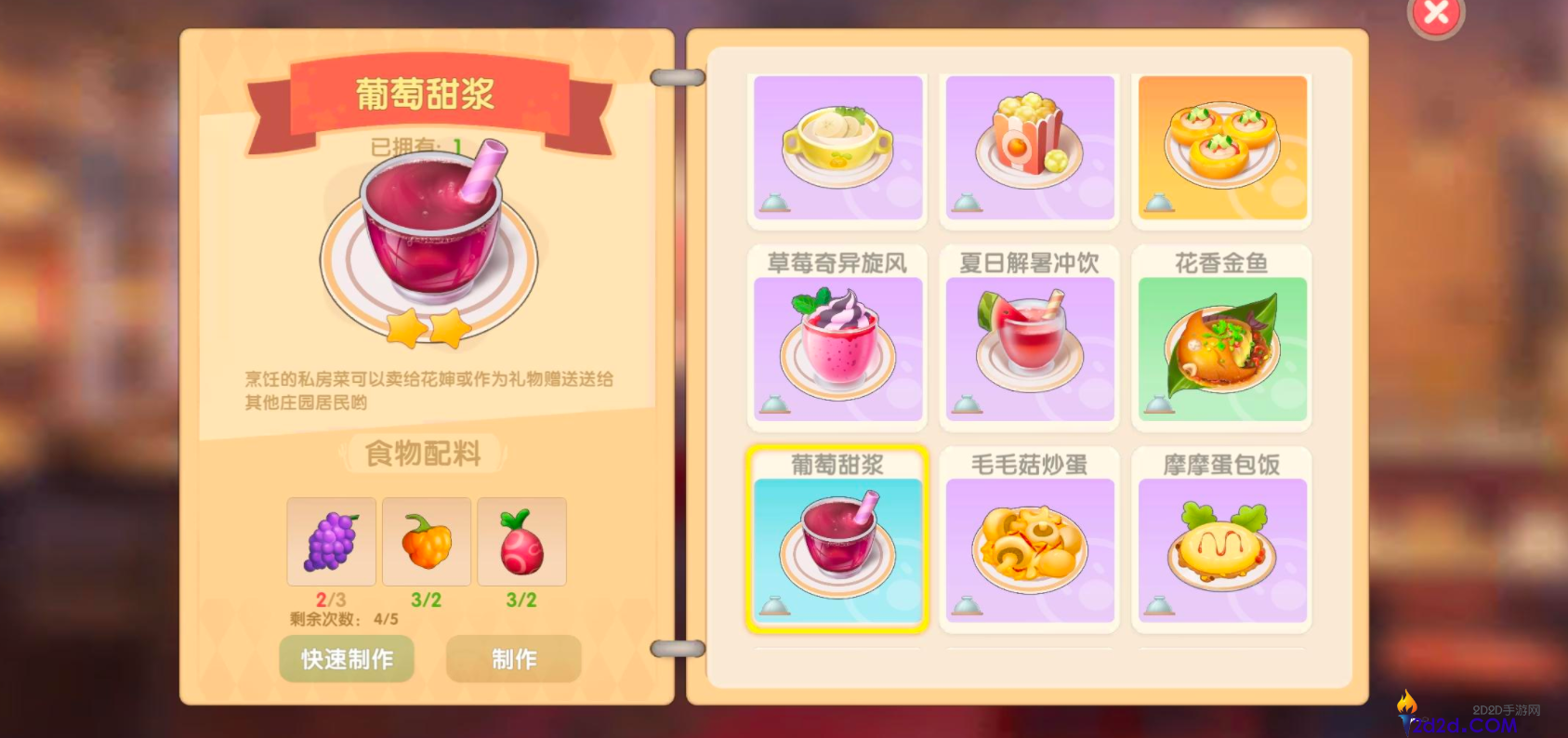 摩尔庄园料理怎么送