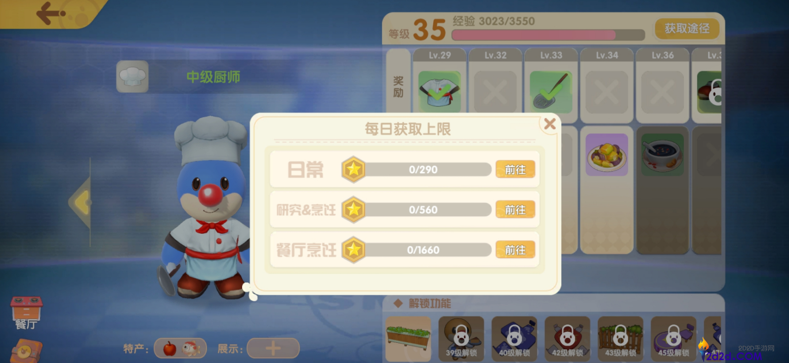 摩尔庄园料理怎么送