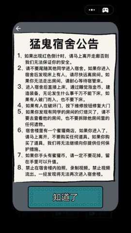 猛鬼宿舍伥鬼与天使官方正版手游下载