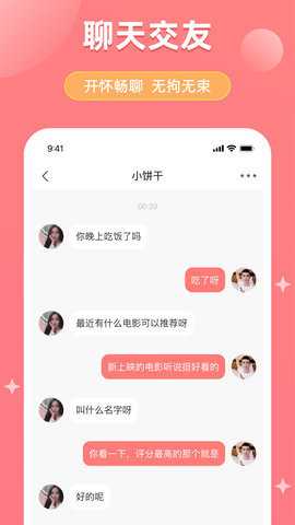甜柚交友下载