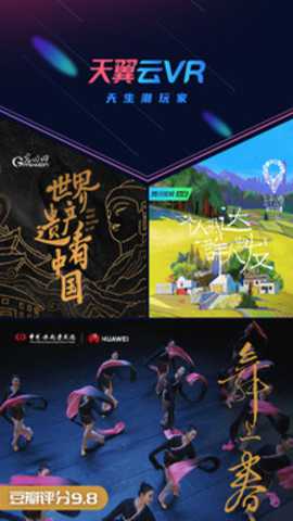 天翼云VR下载