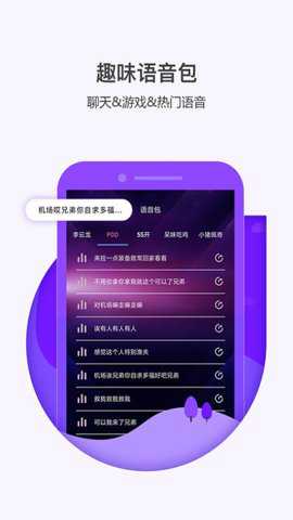 多多变声器下载