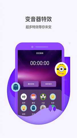多多变声器下载