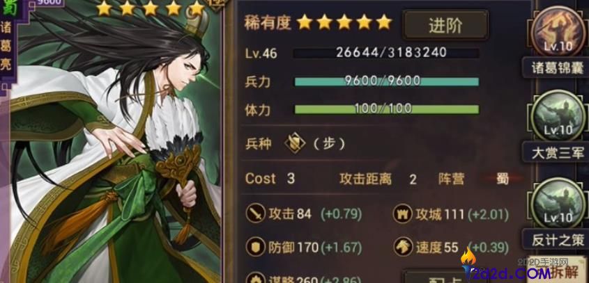 率土之滨诸葛亮怎么样
