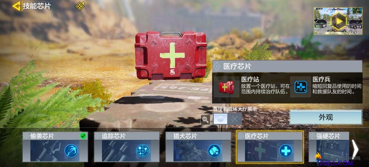 使命召唤手游战场模式芯片有什么用