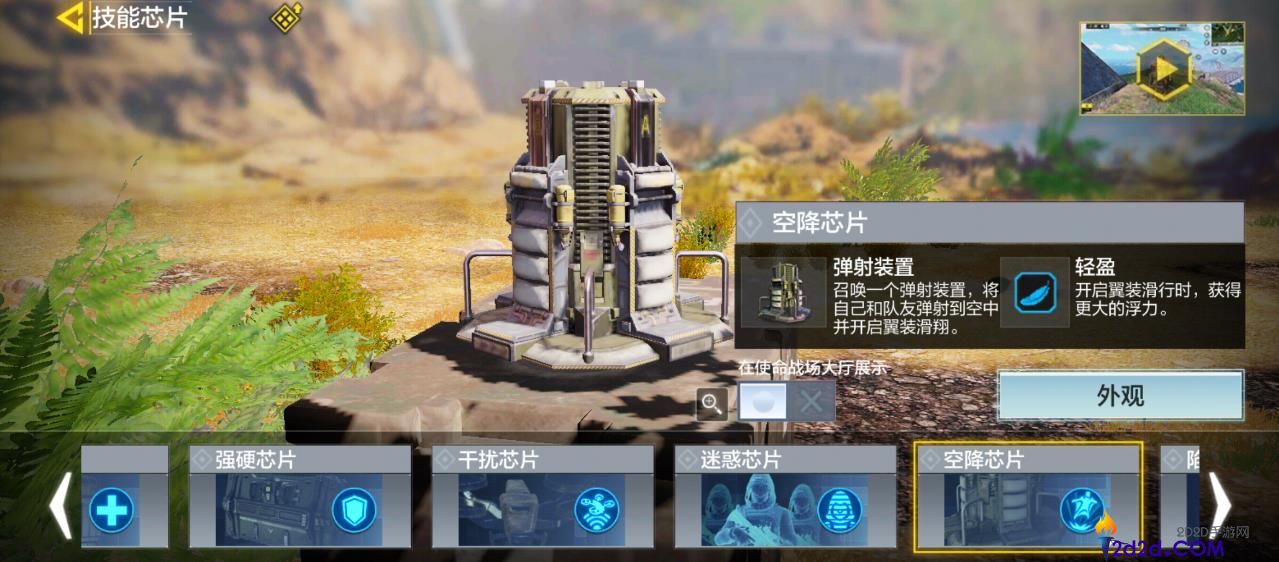 使命召唤手游战场模式芯片有什么用