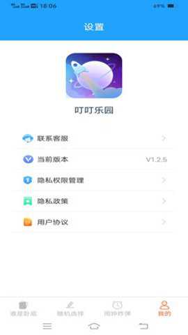 叮叮乐园最新版下载