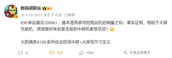 同档最强！REDMI K90 单品激活量破 200 万，销量口碑双爆发