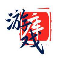三石论坛游戏库最新版