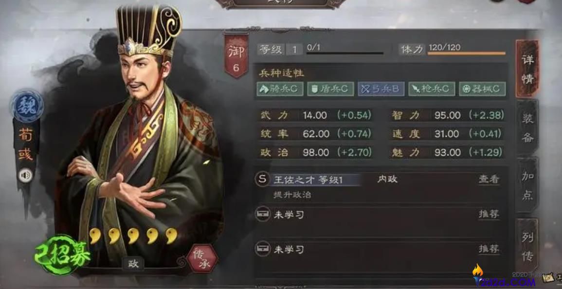 三国志战略版荀彧怎么样