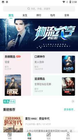 第一版主小说极速版下载