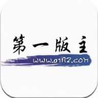 第一版主小说极速版