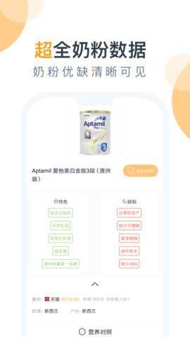 奶粉研究院下载