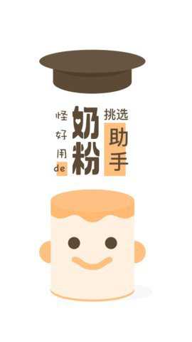 奶粉研究院下载