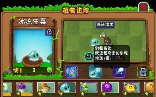 植物大战僵尸2冰冻生菜怎么样-植物大战僵尸2冰冻生菜核心要点