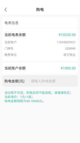 智慧能源官方版安卓版下载