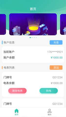 智慧能源官方版安卓版下载