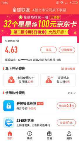 玩赚星球最新版官方下载